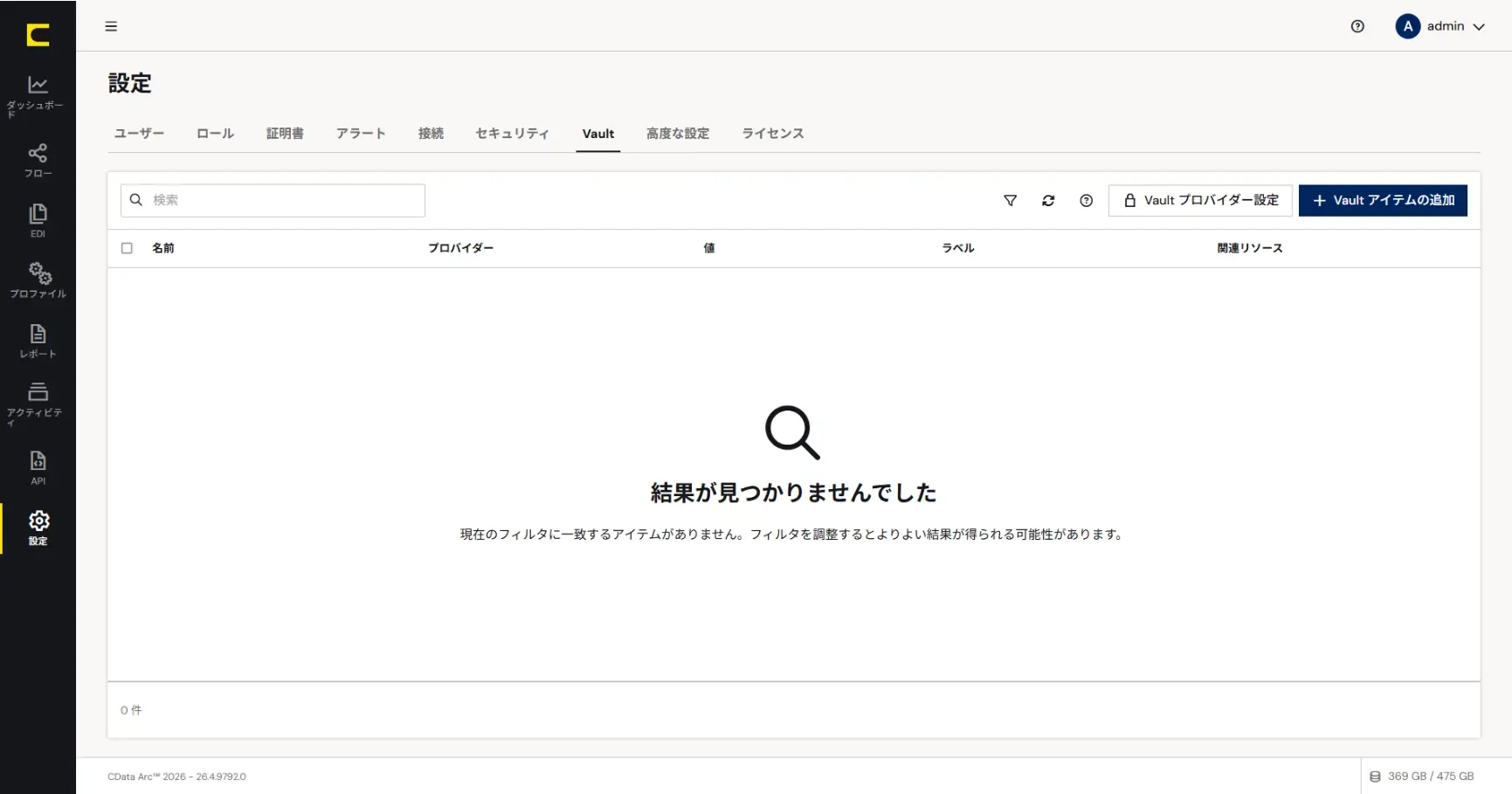 CData Arc - Vault が外部シークレットに対応