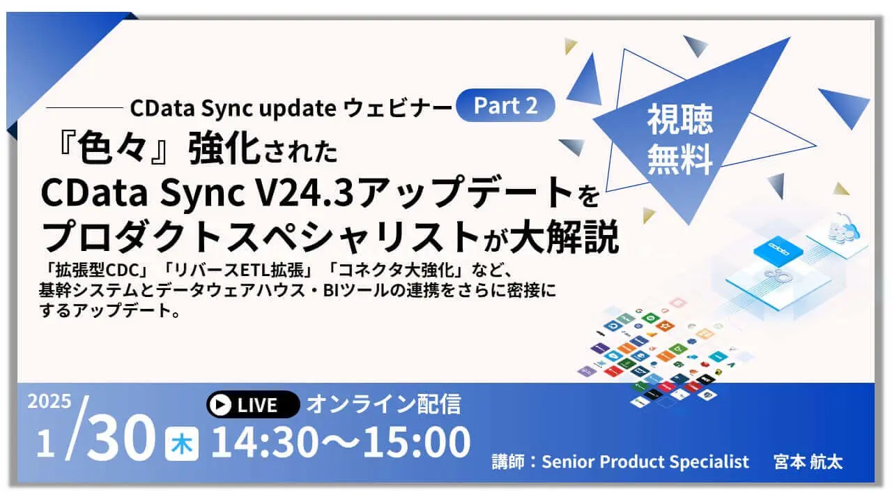 Sync V24.3アップデートウェビナー予約ページのアイキャッチ画像