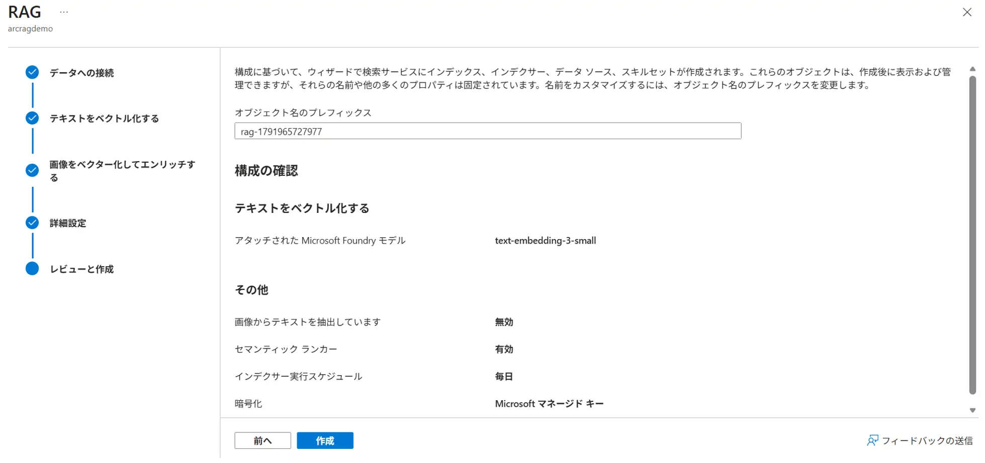 CData Arc × Azure AI Search で社内ナレッジ RAG を構築する
