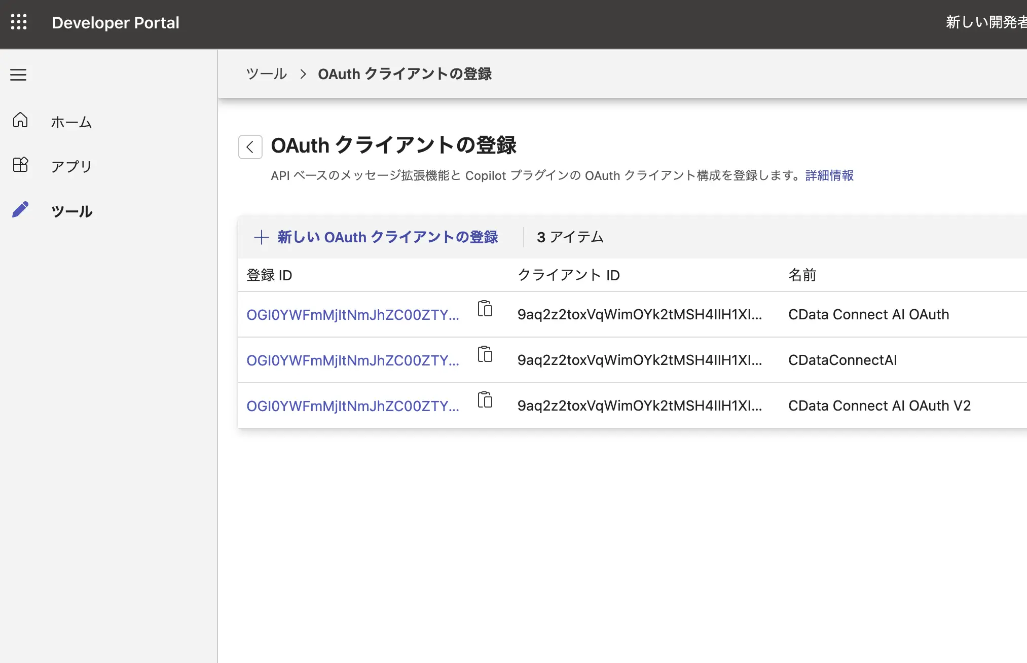 Copilot Cowork プラグインでカスタムリモート MCP に接続する方法:CData Connect AI