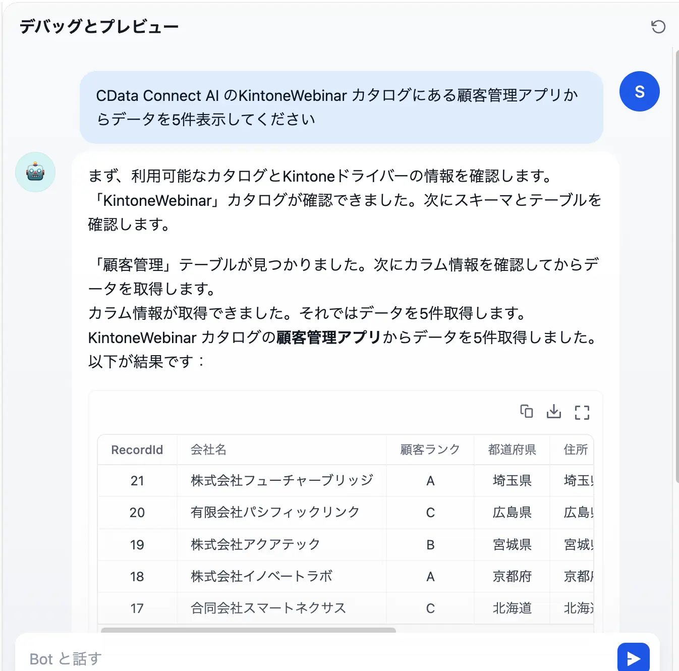 kintone のデータを Dify に繋げる方法:CData Connect AI によるノーコード・AI 連携の手順