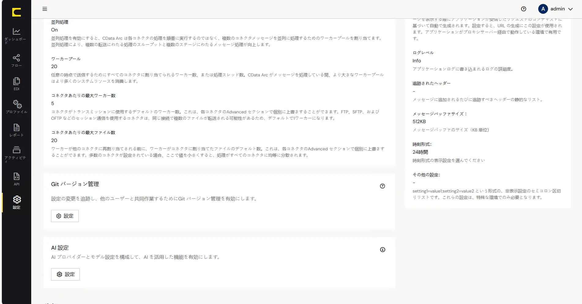 CData Arc ハンズオンテキスト(シナリオ1-1)