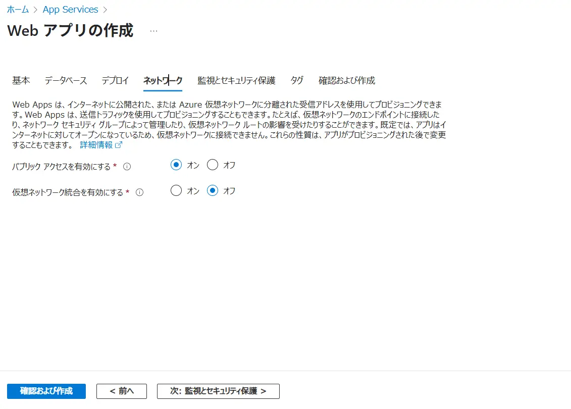 Webアプリ作成のネットワークタブ