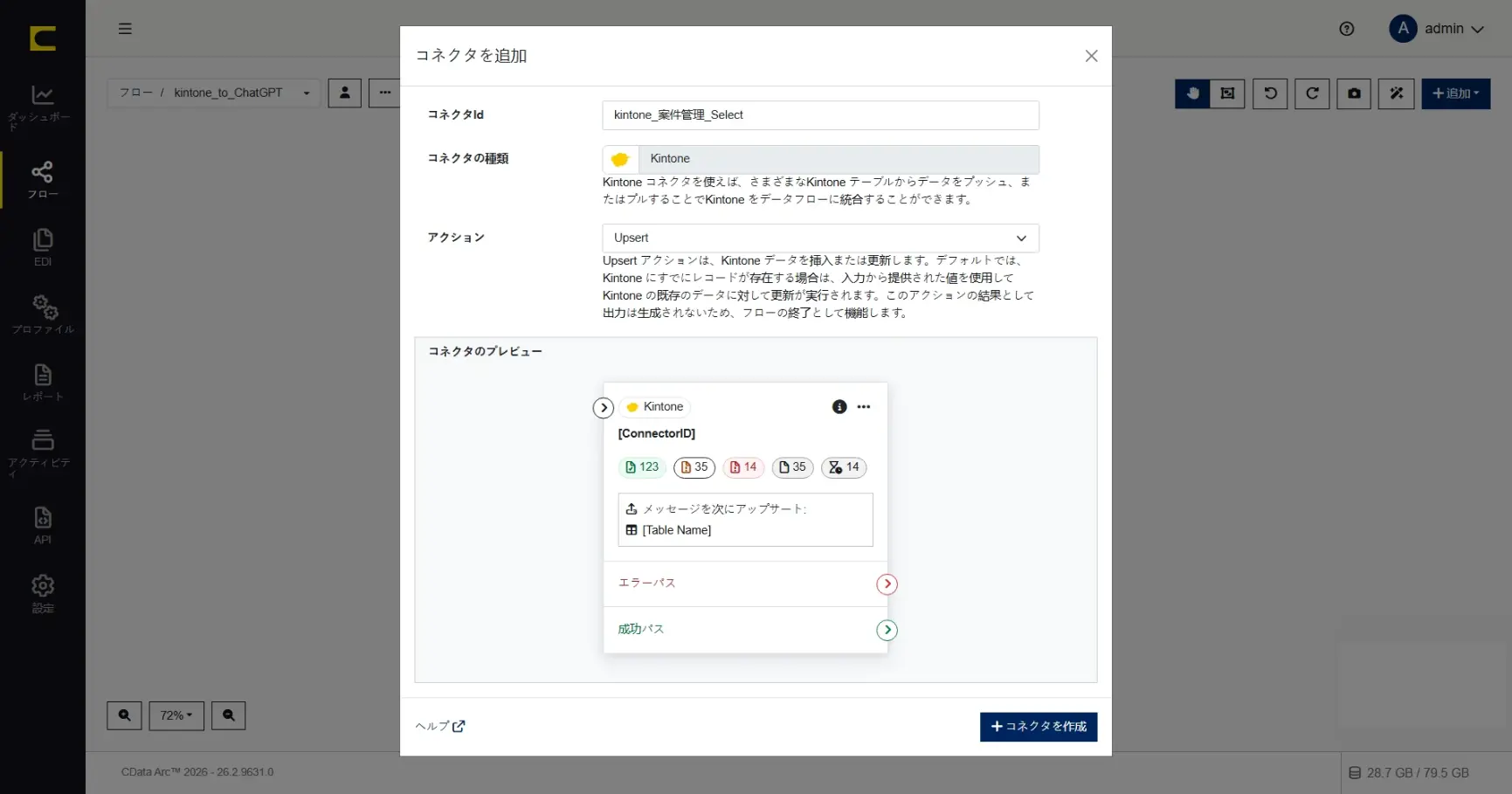 CData Arc ハンズオンテキスト(シナリオ3-1)