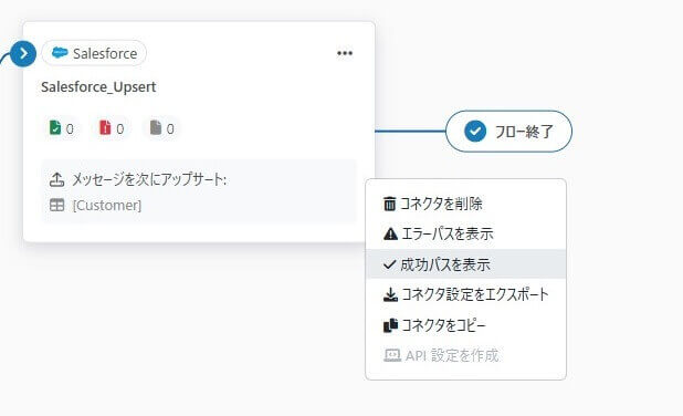成功パス(Success Path)