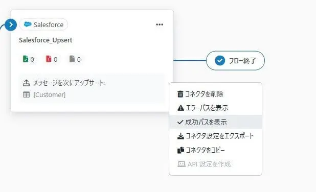 成功パス(Success Path)