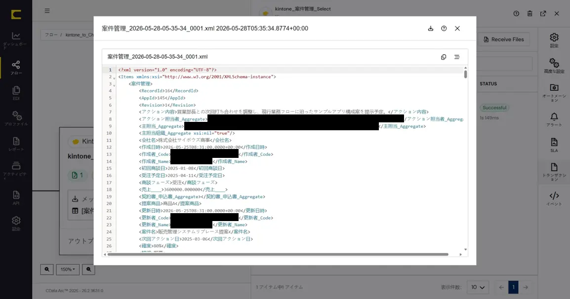 CData Arc ハンズオンテキスト(シナリオ3-1)