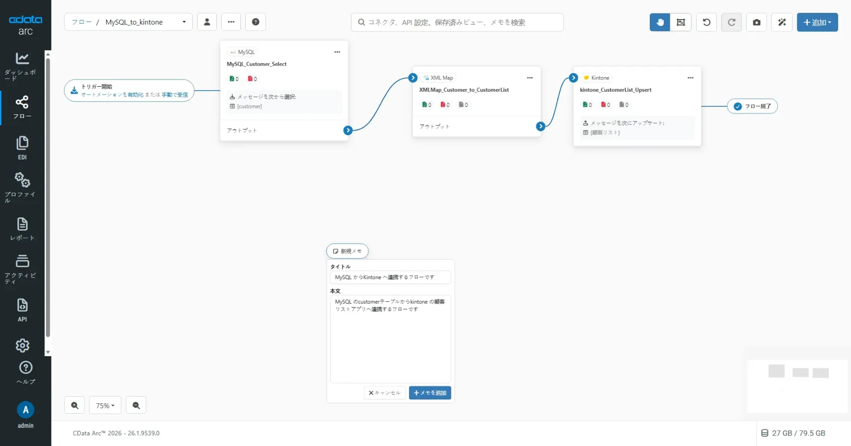 CData Arc ハンズオンテキスト(kintone 版)(シナリオ1-1)