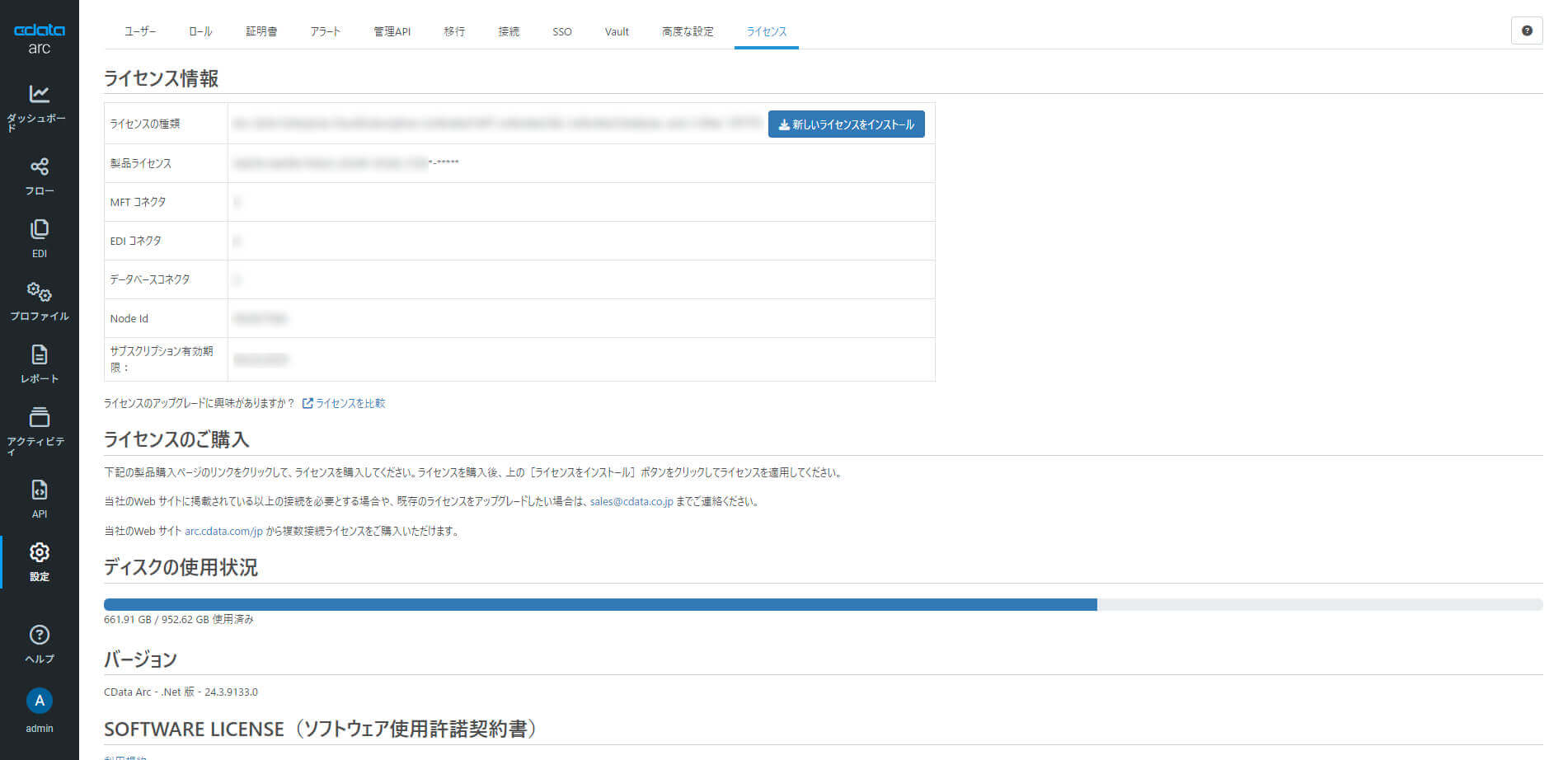 CData Arc ハンズオンテキスト ~運用編~