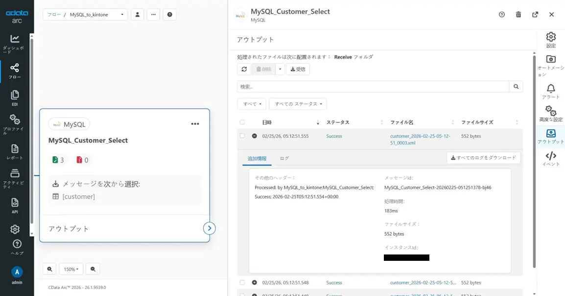CData Arc ハンズオンテキスト(kintone 版)(シナリオ1-1)