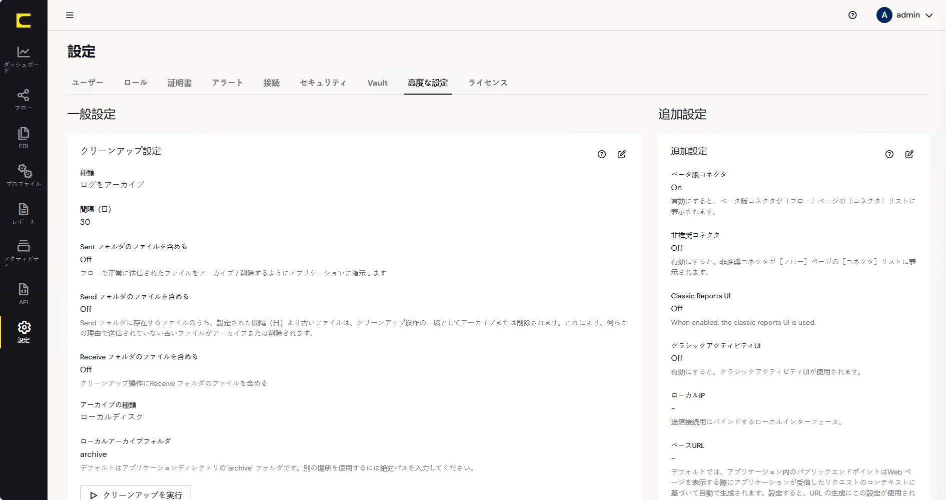 CData Arc ハンズオンテキスト(運用編)