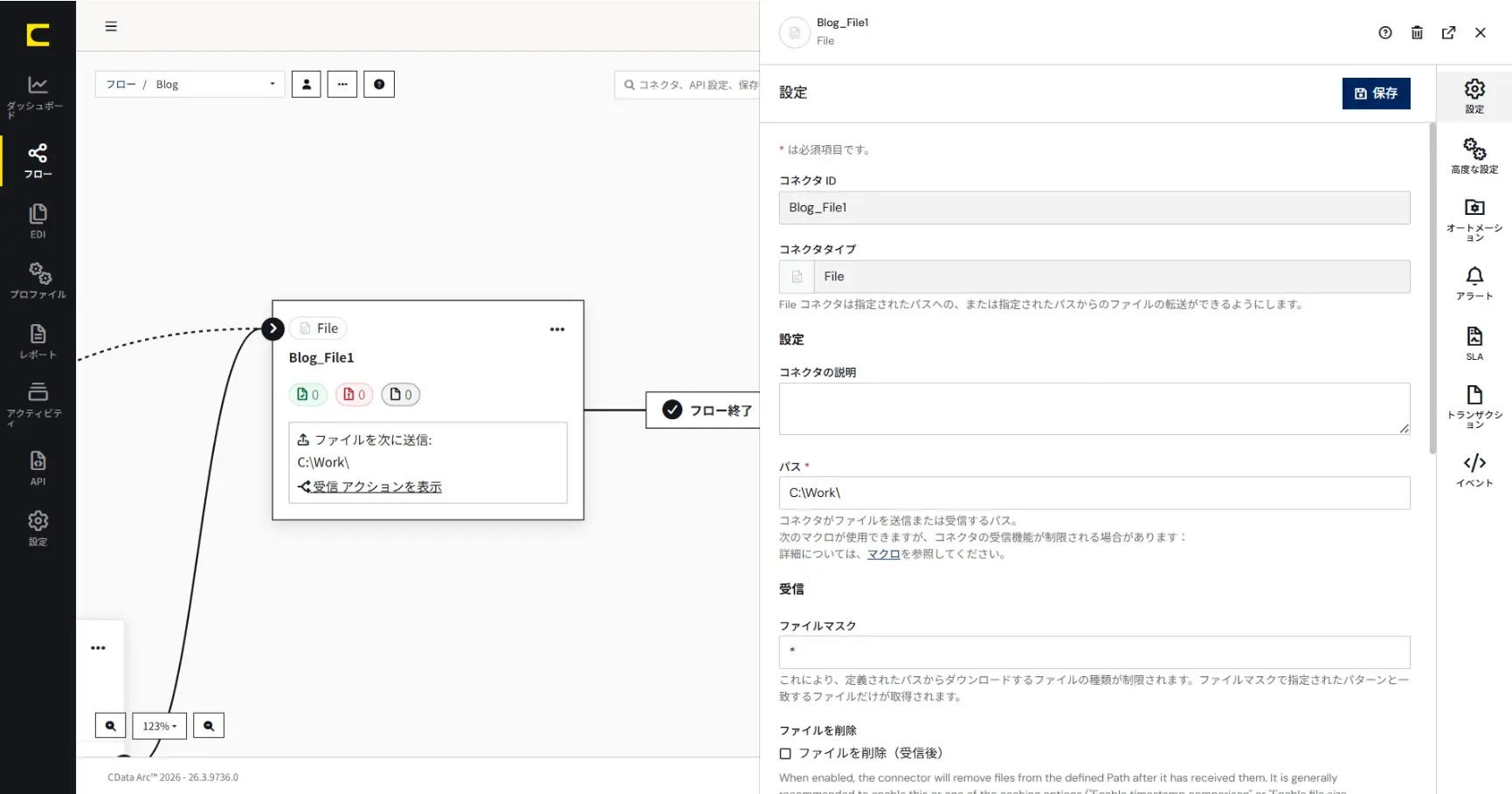 CData Arc とSPIRAL ver.1 を連携する方法