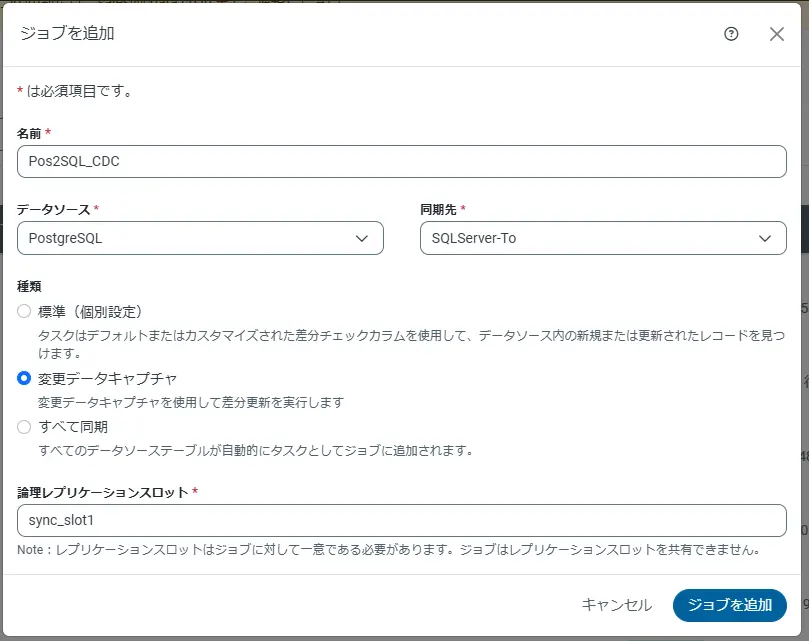 ジョブ作成