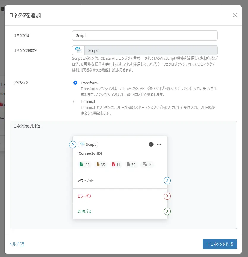 CData Arc - ArcScript(Python サポート)の活用例