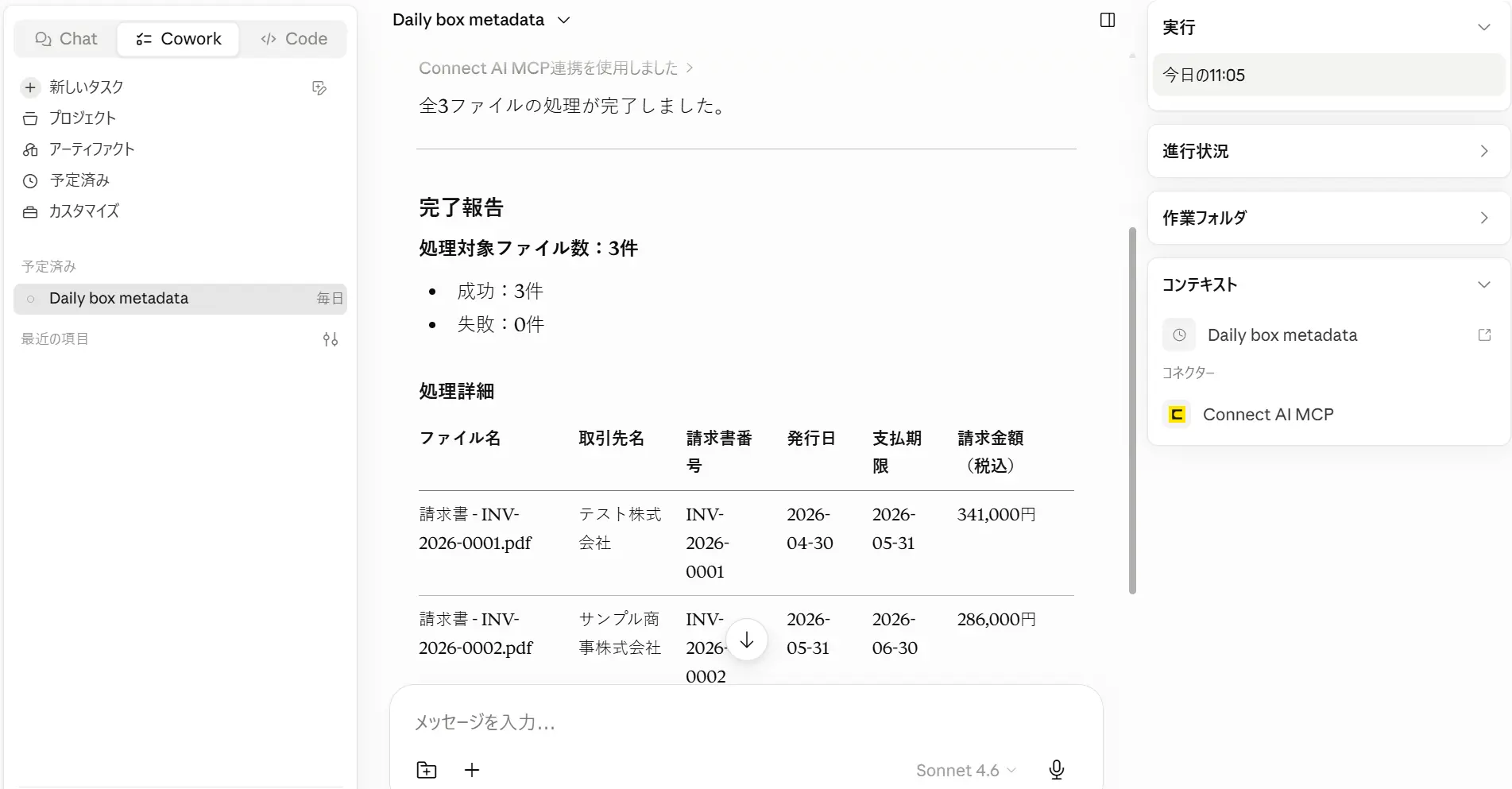 CData Connect AI でBox のメタデータ付与を自動化