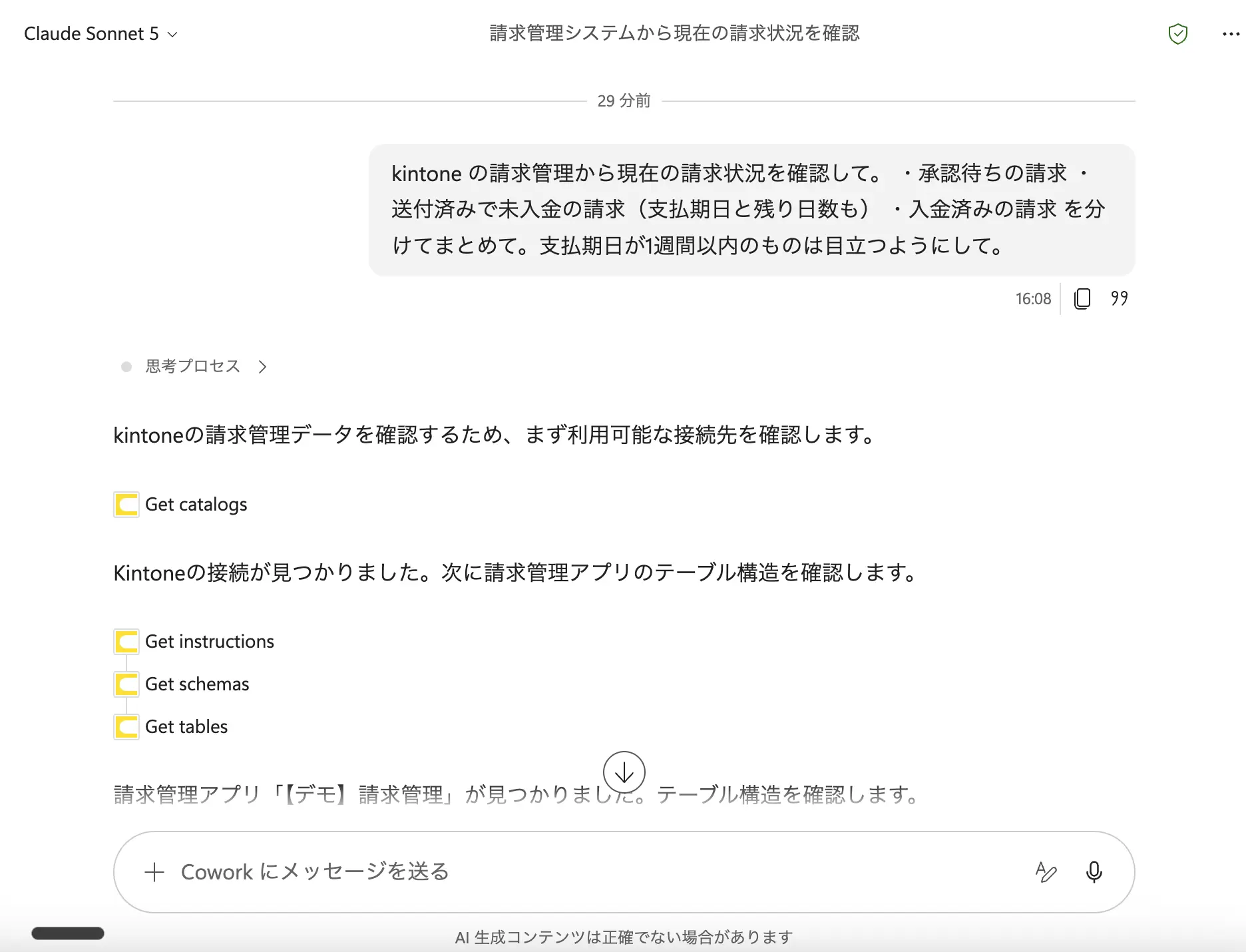 未入金の請求書をゼロにする:Copilot Cowork × kintone 請求・入金管理活用シナリオ