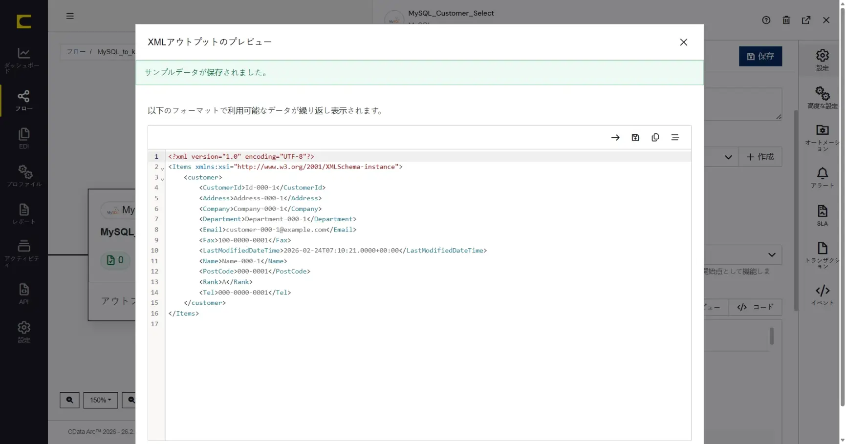 CData Arc ハンズオンテキスト(シナリオ1-1)