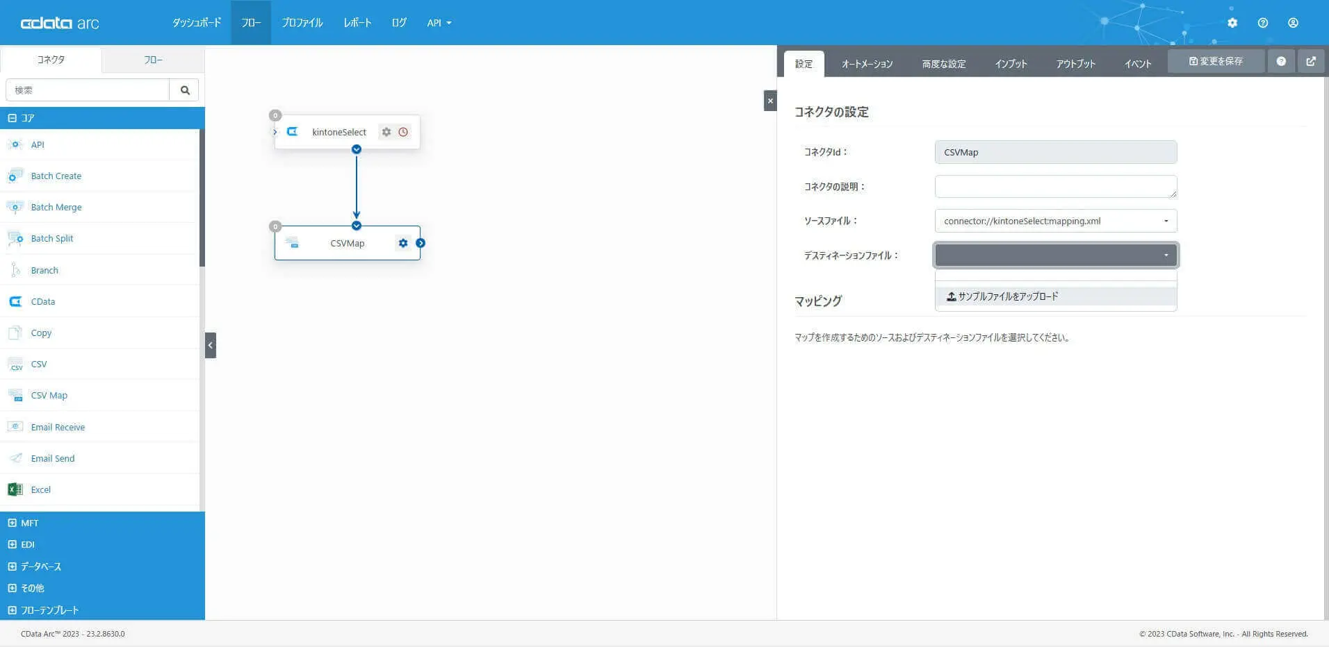 CData Arc でCSV ファイルを出力する方法