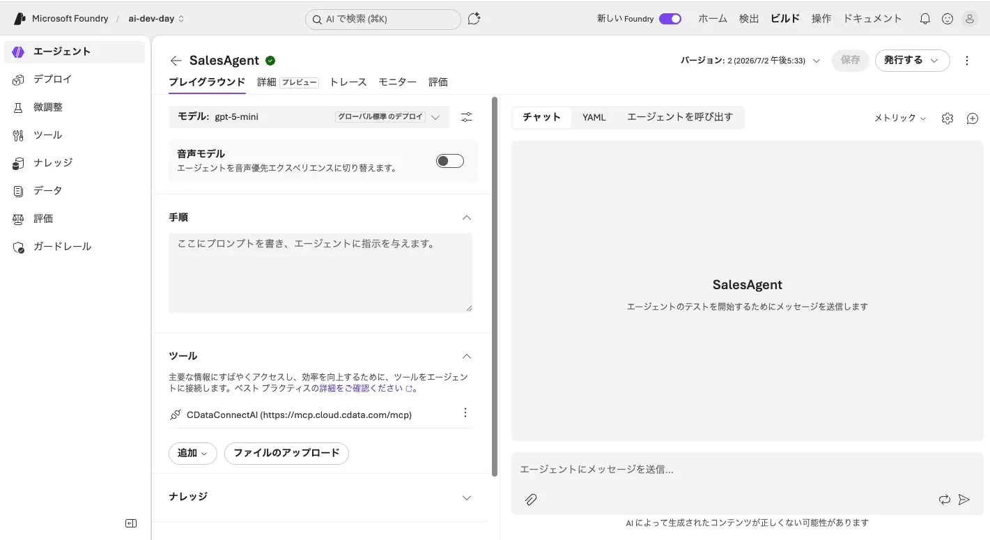 Microsoft Foundry エージェントから Salesforce データに安全にアクセスする — CData Connect AI × OAuth identity passthrough 連携ガイド