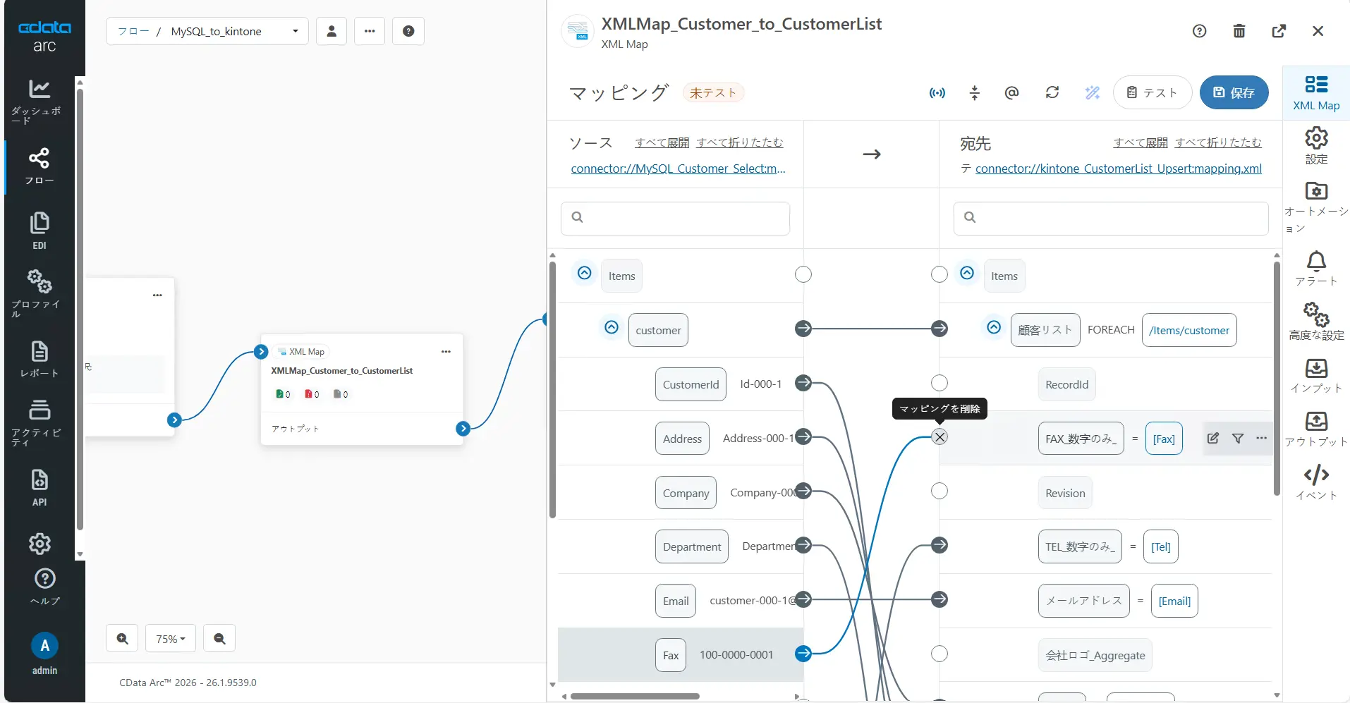 CData Arc ハンズオンテキスト(kintone 版)(シナリオ1-1)