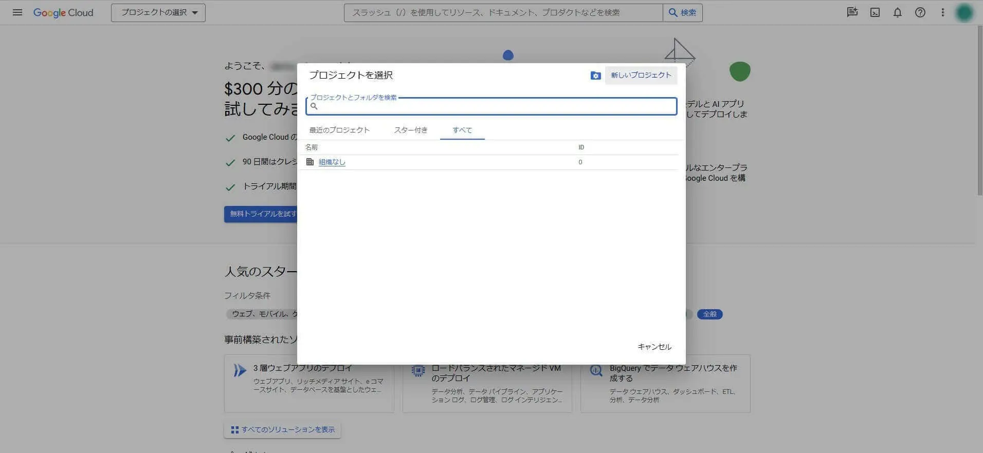 プロジェクトの作成