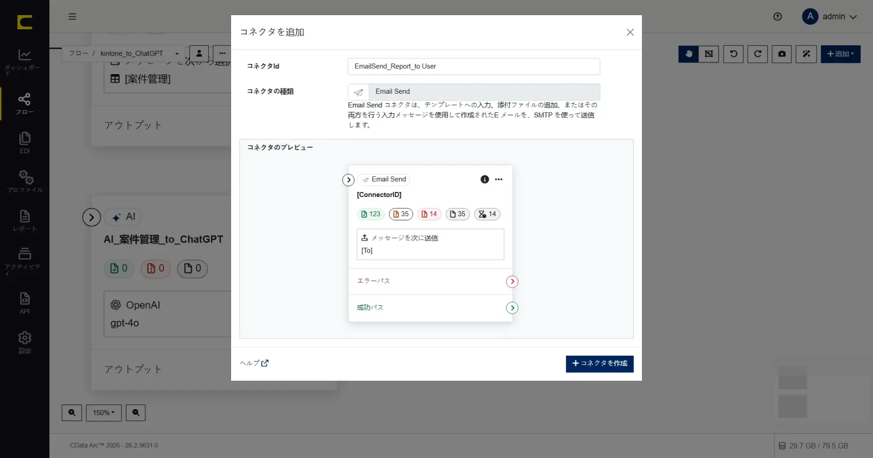 CData Arc ハンズオンテキスト(シナリオ3-1)