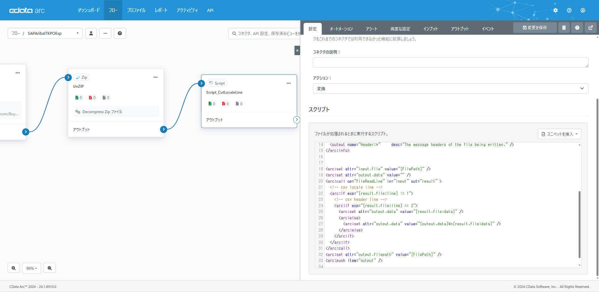 CData Arc で、SAP Ariba のData Import/Export タスクをリクエストする