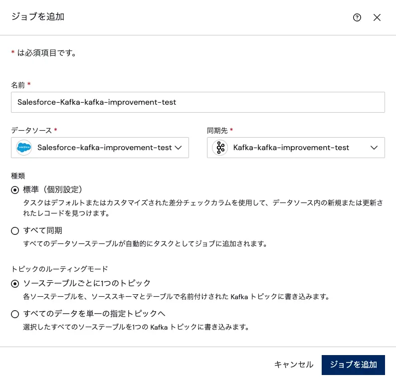 ジョブ設定画面(トピックルーティング)