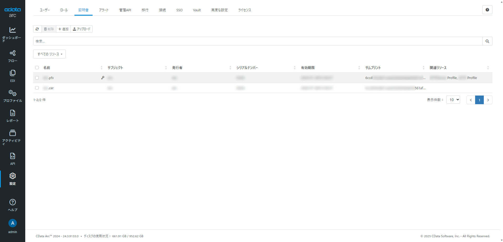CData Arc ハンズオンテキスト ~運用編~
