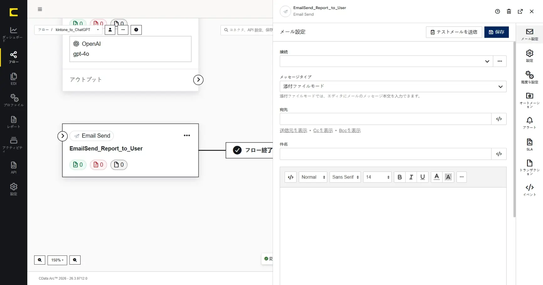 CData Arc ハンズオンテキスト(シナリオ3-1)