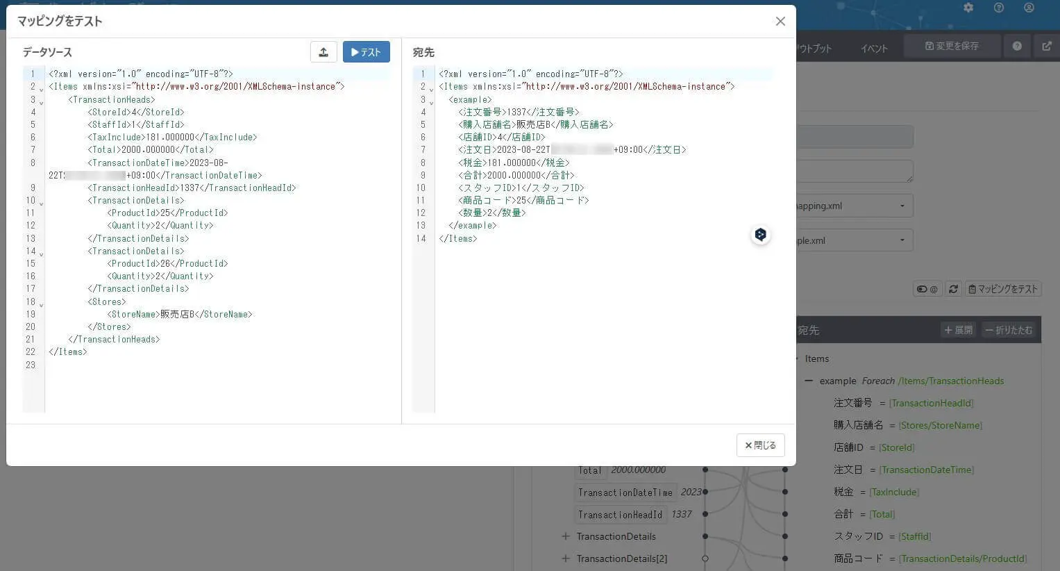 CData Arc でスマレジの取引データをCSV ファイルに出力する