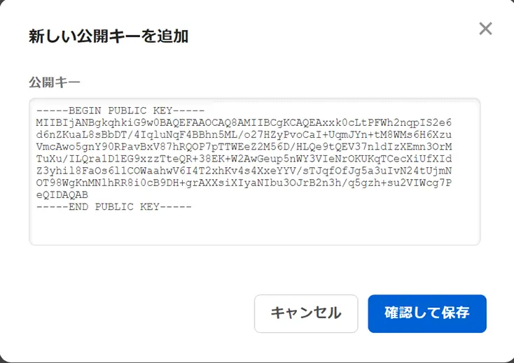 確認して保存