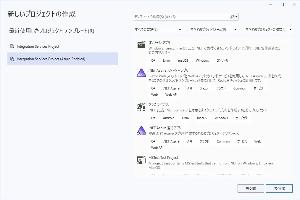 Integration Services Project(Azure-Enabled)
