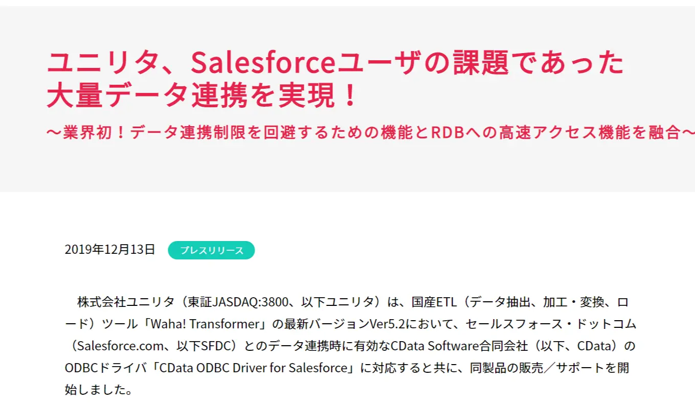 Waha!Transformer がCData ODBC Driver for Salesforce に対応