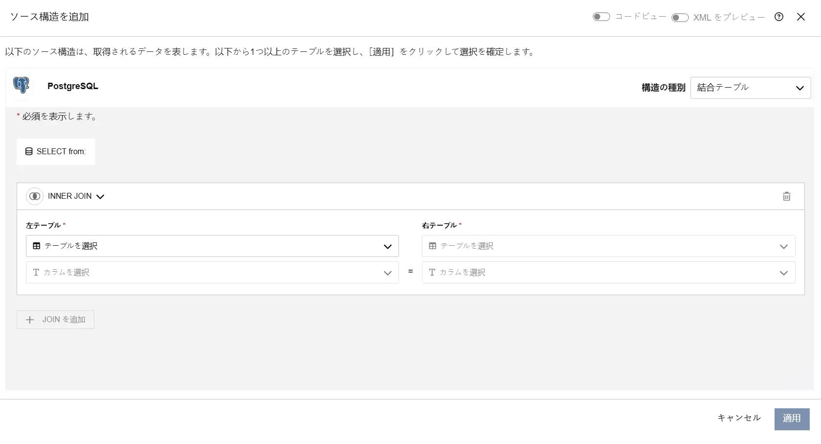CData Arc - UI 上でのJOIN 句のサポート