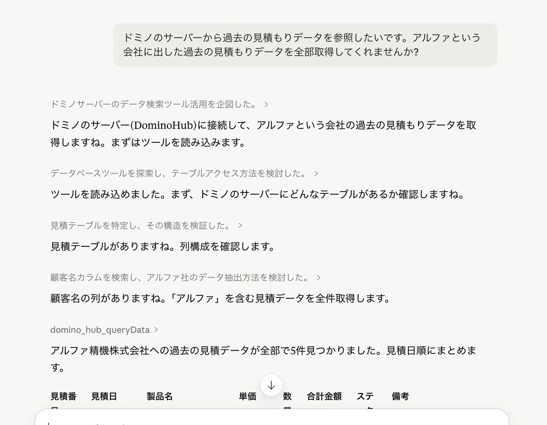 HCL Domino データはオンプレのままでAI から活用する:CData Connect AI × HCL Domino