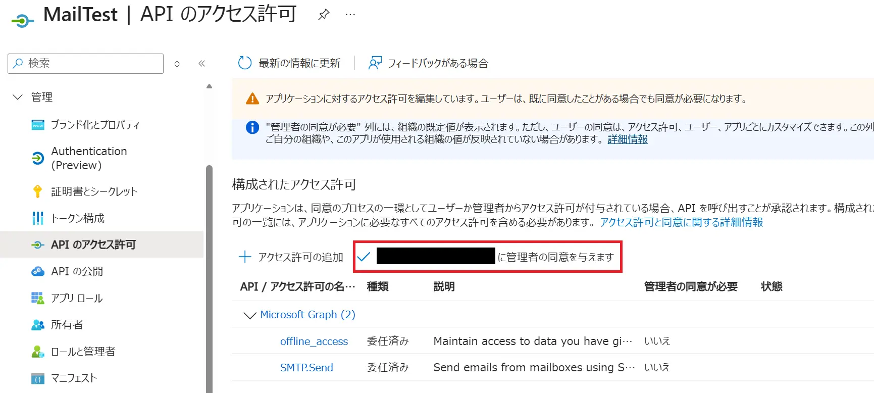 アクセス許可の設定