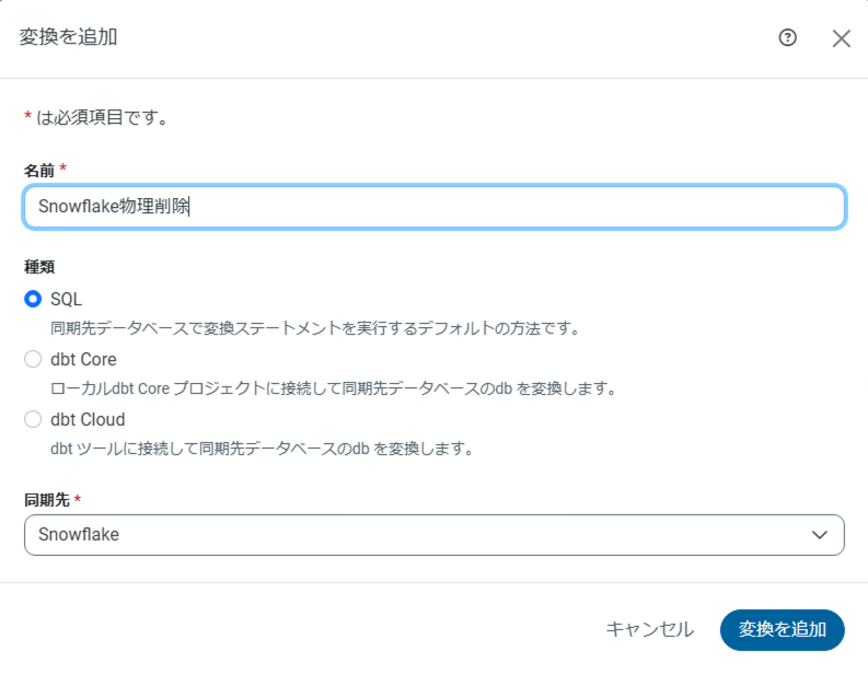 変換を追加