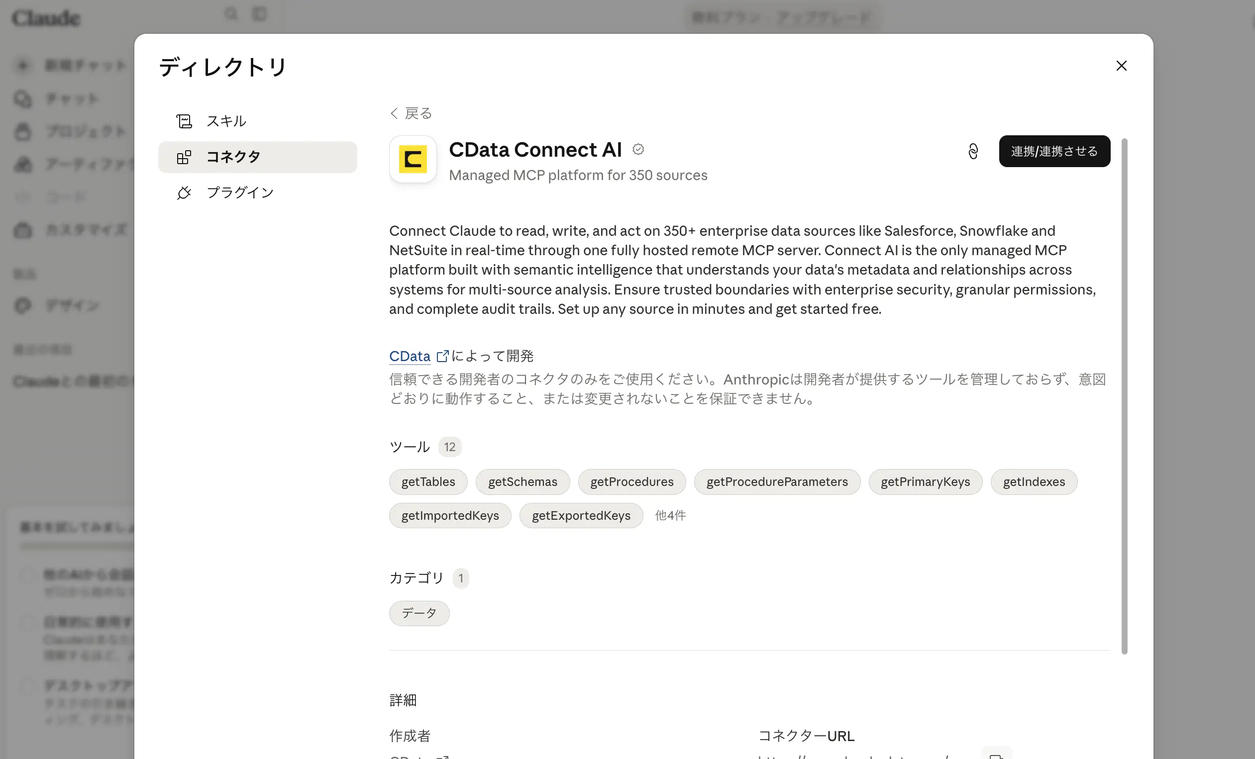 Claude 無料版 × kintone × CData Connect AI MCP ハンズオン:コードなしで kintone データを AI で分析・操作する全手順