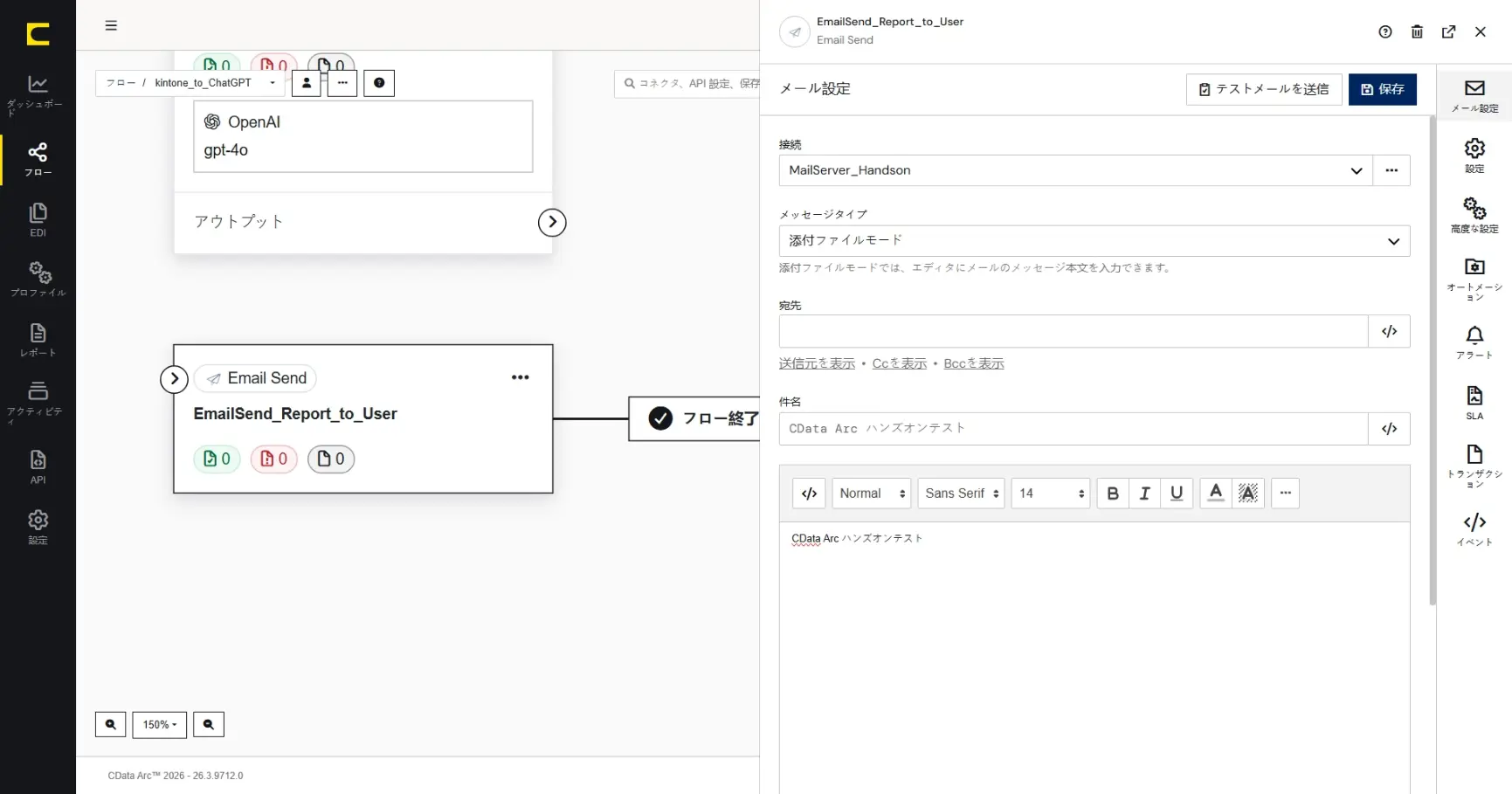 CData Arc ハンズオンテキスト(シナリオ3-1)