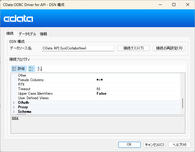 ODBC ドライバーの例