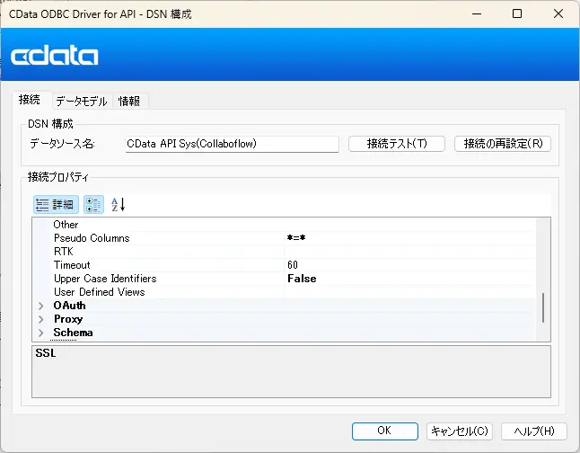 ODBC ドライバーの例