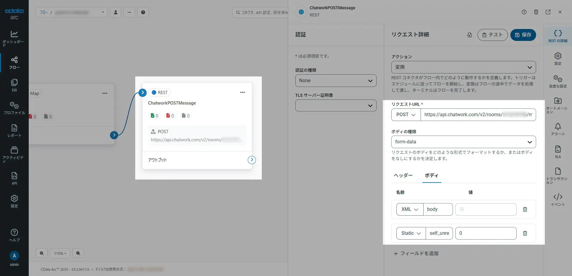 CData Arc - Chatwork へメッセージを投稿する