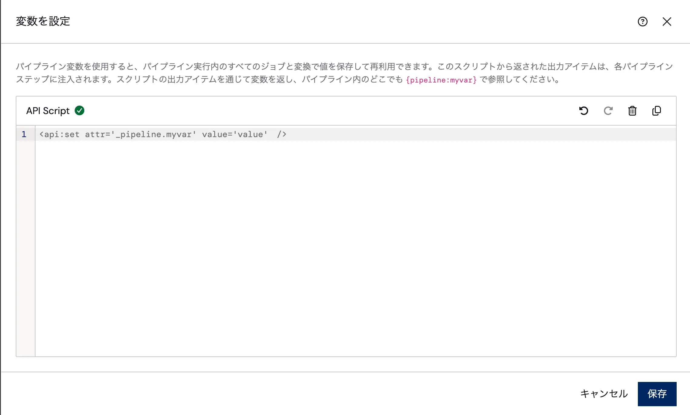 変数を設定メニュー
