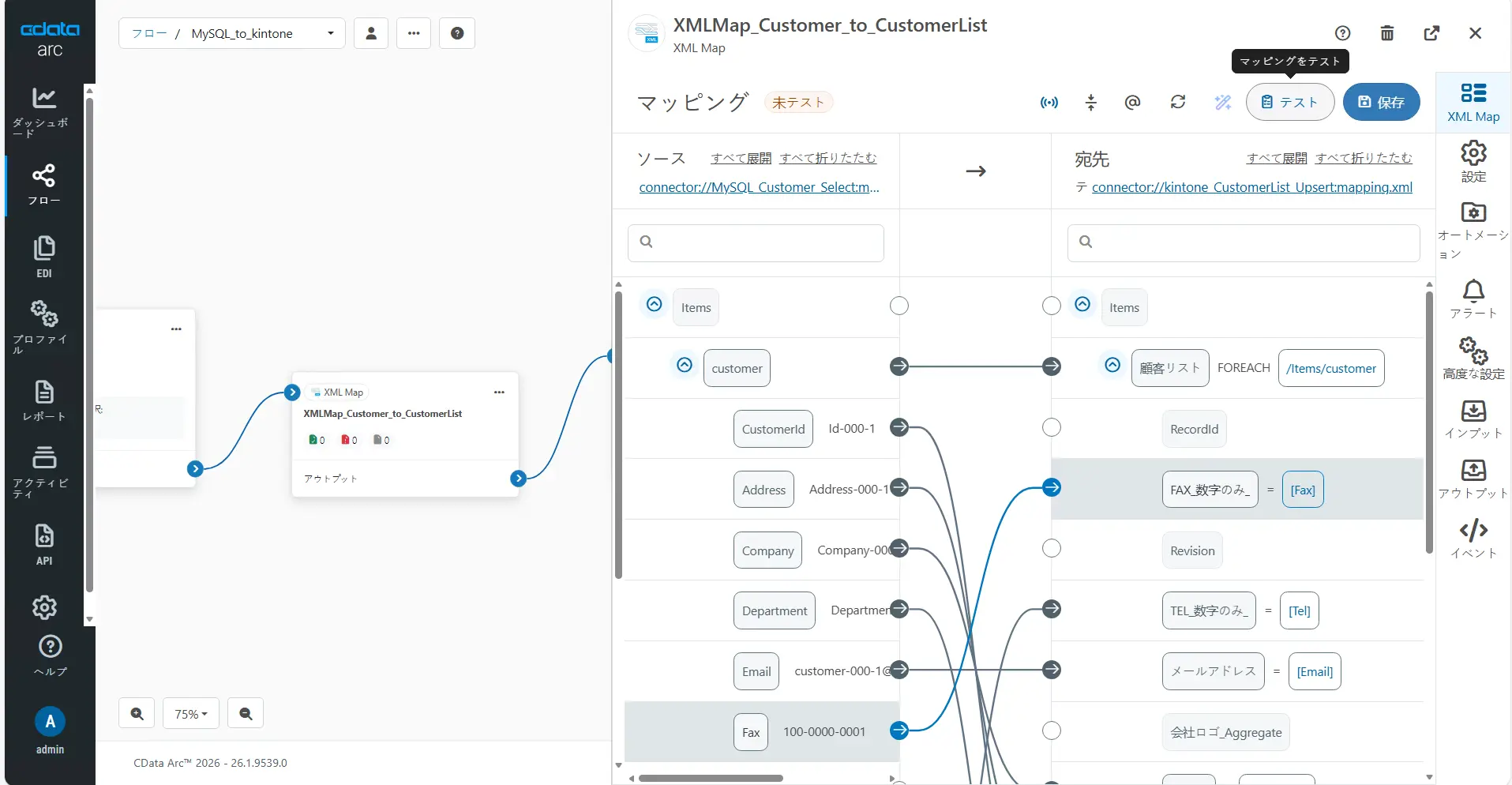 CData Arc ハンズオンテキスト(kintone 版)(シナリオ1-1)