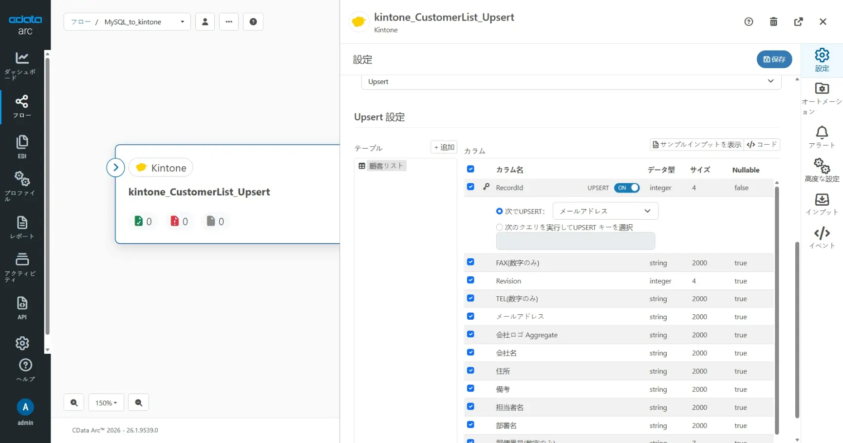 CData Arc ハンズオンテキスト(kintone 版)(シナリオ1-1)