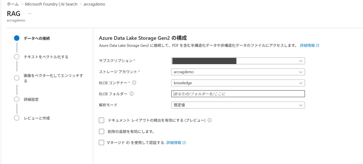 CData Arc × Azure AI Search で社内ナレッジ RAG を構築する