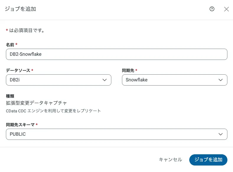 ジョブ作成画面