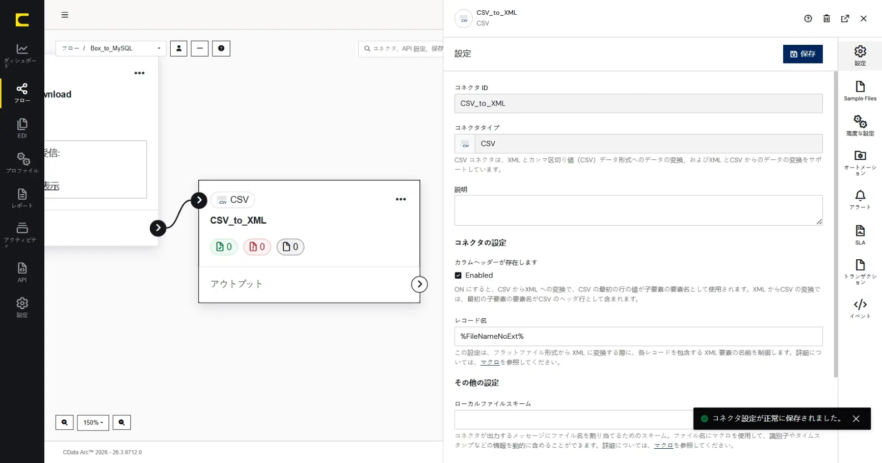 CData Arc ハンズオンテキスト(シナリオ2-2)