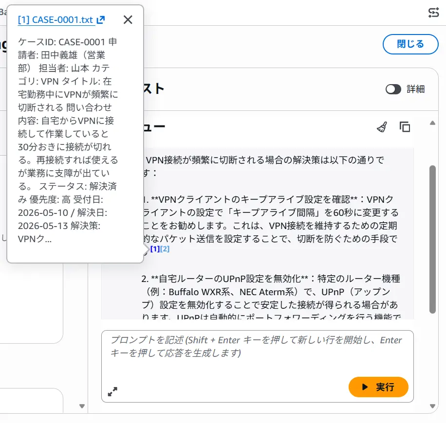 CData Arc × Amazon Bedrock で社内ナレッジ RAG を構築する